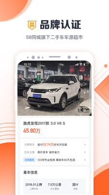 白菜二手车app最新版本截图2