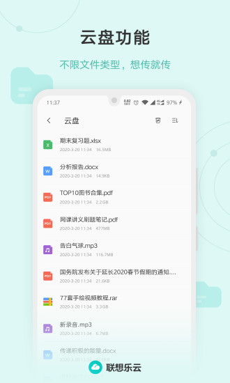 联想乐云官方版截图1