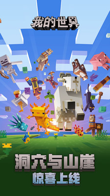 我的世界体验服无限钻石版2022截图1