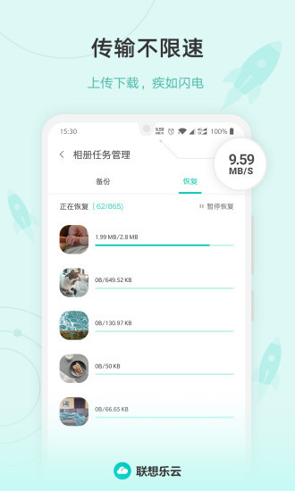 联想乐云官方版截图3