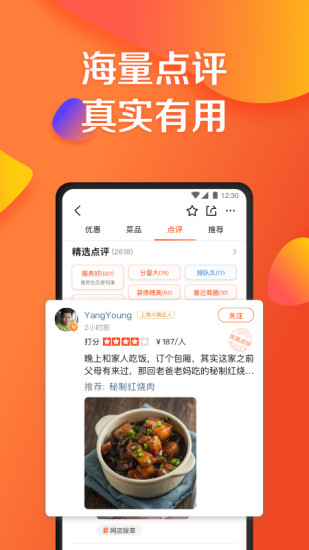大众点评老版本下载截图5