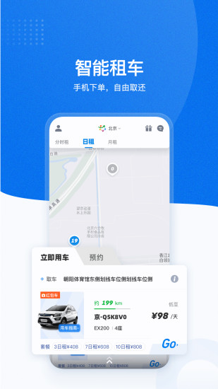 摩范出行2022最新版截图2