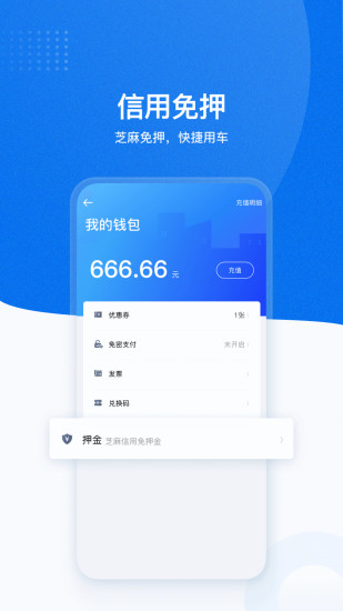 摩范出行2022最新版截图3