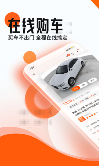 优信二手车app客户端截图1