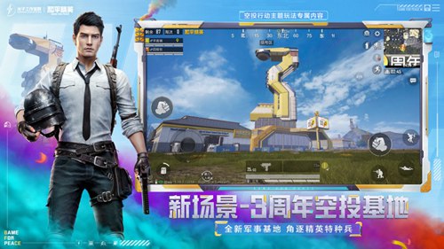 和平精英官方版本截图2