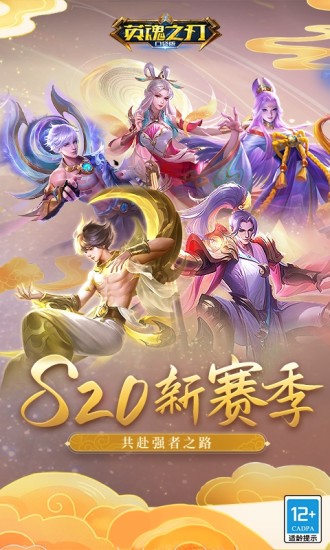 英魂之刃ios版截图1