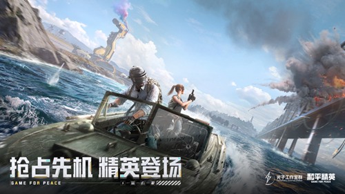 和平精英官方版本截图1