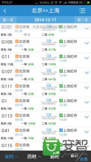 铁路12306手机客户端官方下载截图3