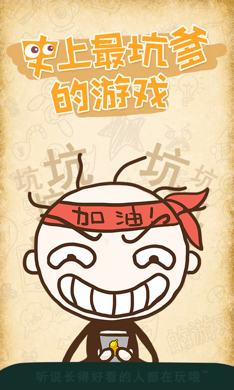 史上最坑爹的游戏8手机版下载截图5