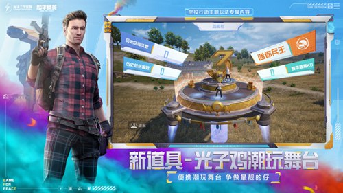 和平精英官方版本截图3