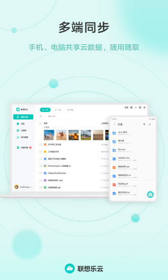 联想乐云官方版截图2