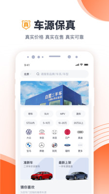 白菜二手车app最新版本截图1