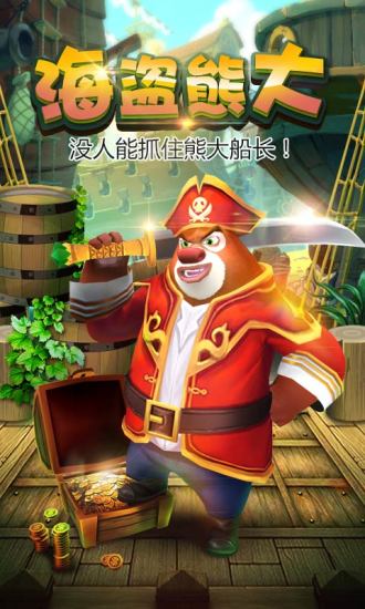 熊出没4丛林冒险免费版截图4