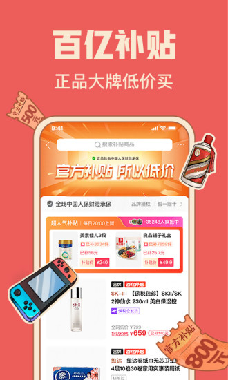 拼多多免费下载手机版下载截图2