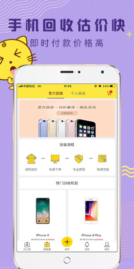 闲转app最新版下载截图4