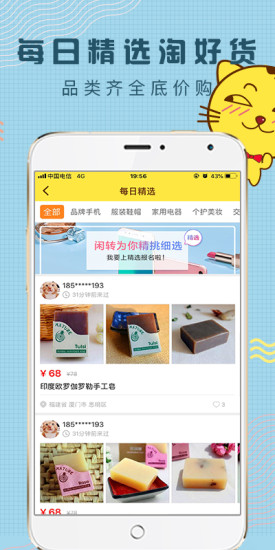闲转app最新版下载截图3