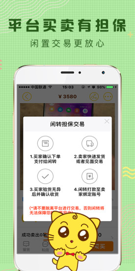 闲转app最新版下载截图5