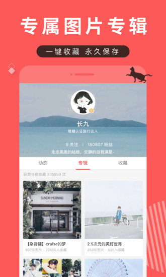 堆糖官方下载截图3
