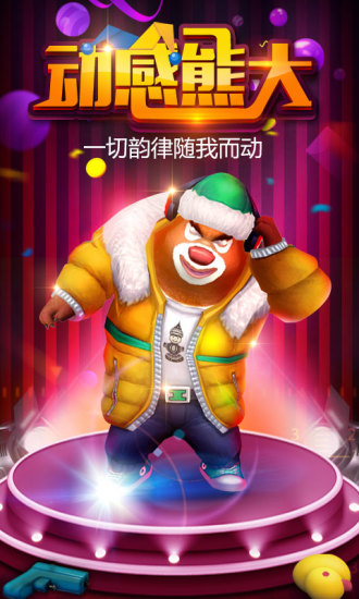 熊出没4丛林冒险免费版截图3