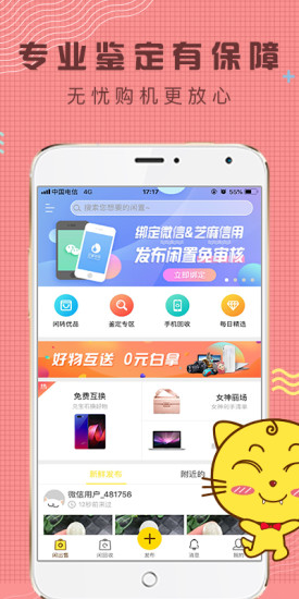 闲转app最新版下载截图2