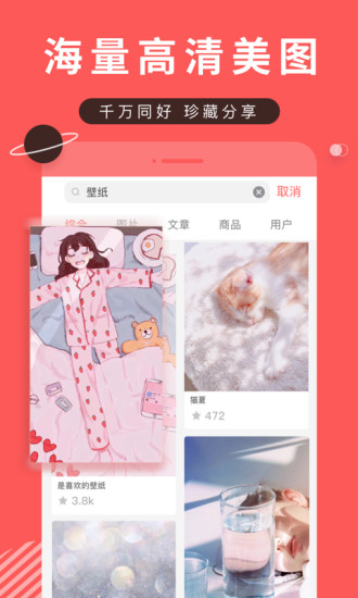 堆糖官方下载截图1