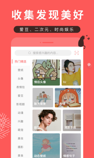 堆糖官方下载截图2