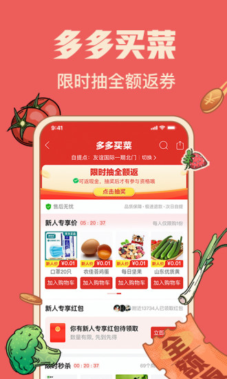 拼多多免费下载手机版下载截图5