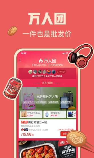 拼多多免费下载手机版下载截图4