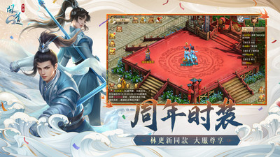 问道官方版截图5