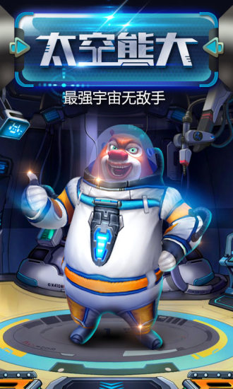 熊出没4丛林冒险免费版截图2