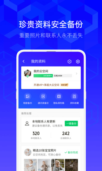 免费下载腾讯手机管家安卓版截图2