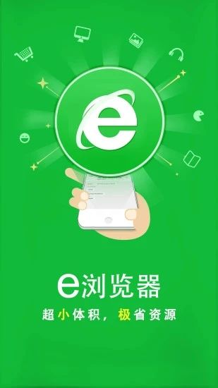 e浏览器去广告版截图3