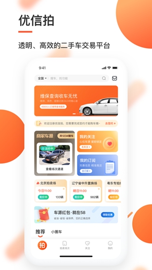 优信二手车ios苹果版app截图4