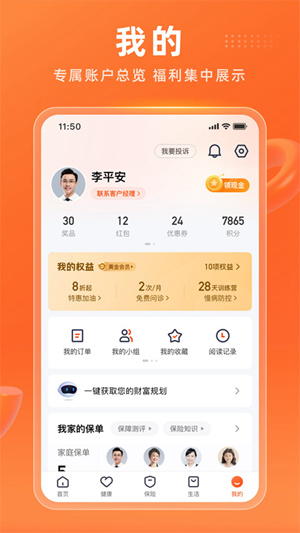 平安金管家官方免费下载截图5