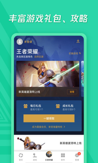 应用宝2021最新版截图3
