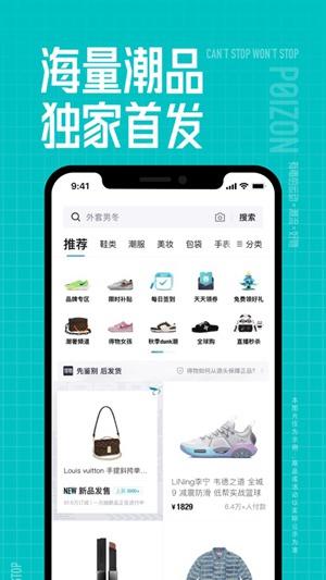 得物app下载官方版免费截图2