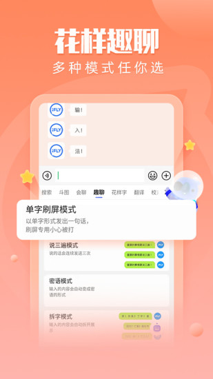 讯飞输入法iOS版截图4