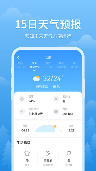 简单天气预报官方版截图2