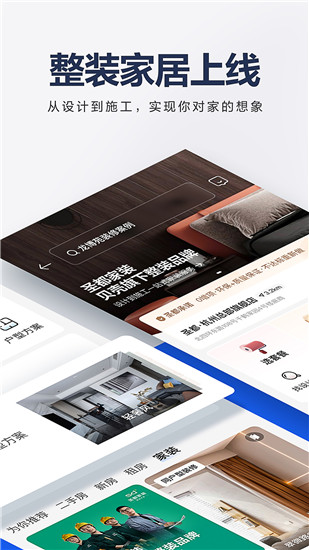 贝壳找房app官方截图2
