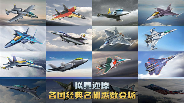 空战争锋苹果下载截图2