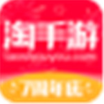 淘手游交易平台官方版