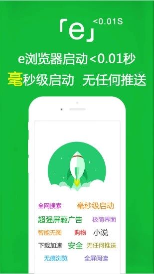 e浏览器去广告版截图1