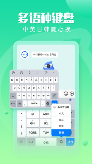 讯飞输入法iOS版截图3
