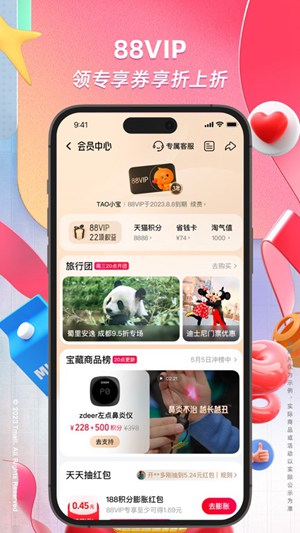淘宝APP安卓版最新下载截图4