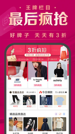 唯品会安卓版截图2