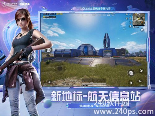 刺激战场下载最新版本安装截图1