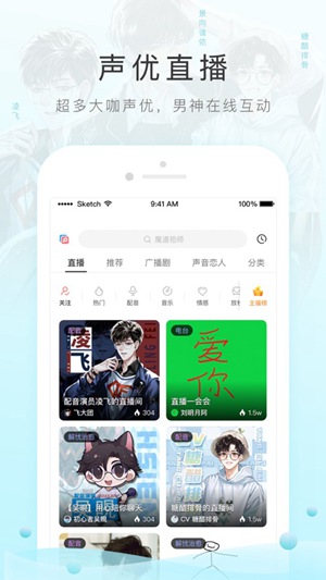 猫耳FM正式版下载截图2