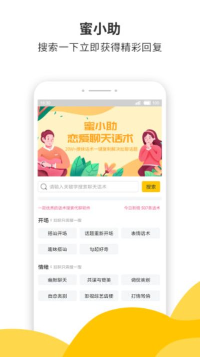 蜜小助截图4
