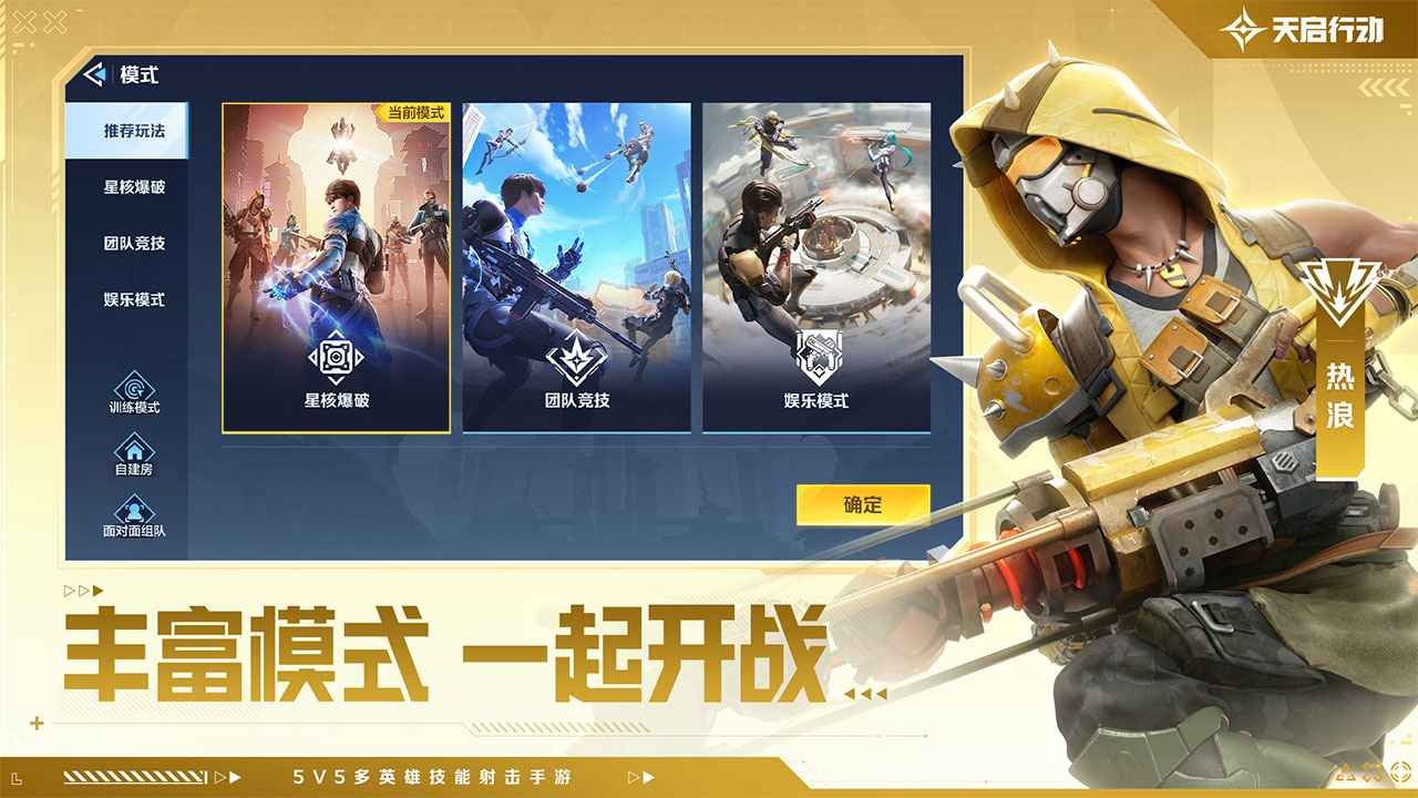 天启行动手游下载官网正版截图3
