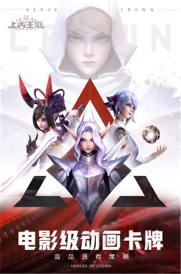 上古王冠手游解锁版无限钻石截图1